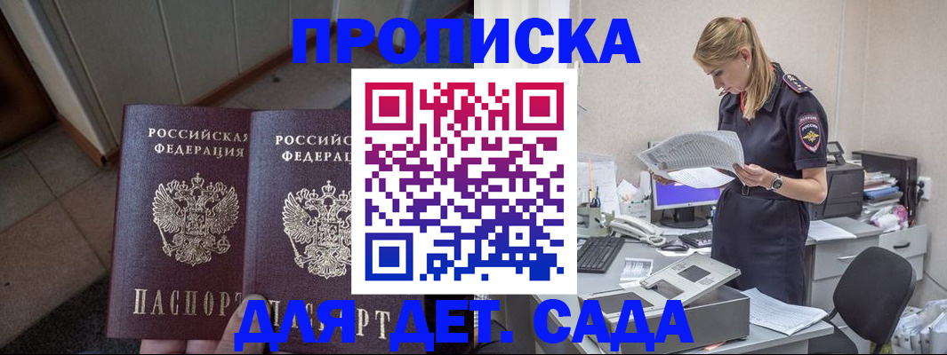 прописка ребенка в Кизляре