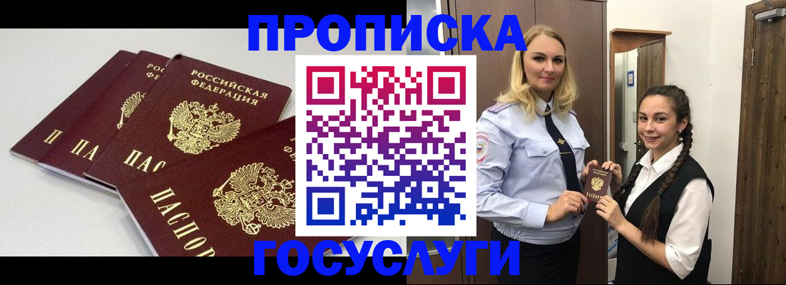 прописка для работы в Кизляре