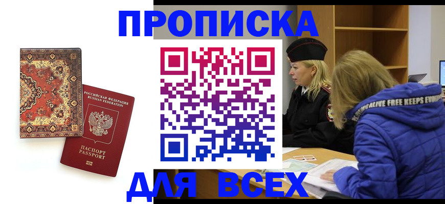 прописка регистрация в Кизляре